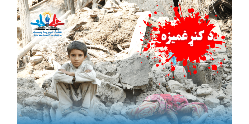 The tragedy of Kunar province
